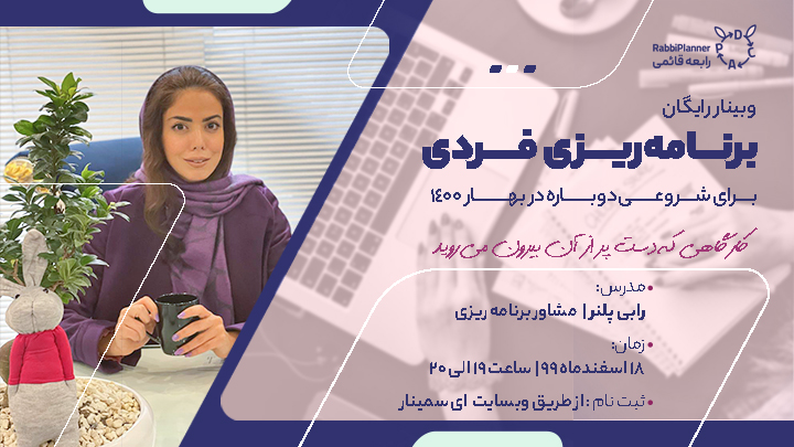 کارگاه برنامه ریزی فردی